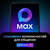 МАХ
